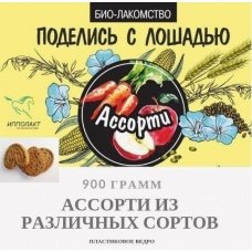 Био-Лакомство, Ассорти  900  г